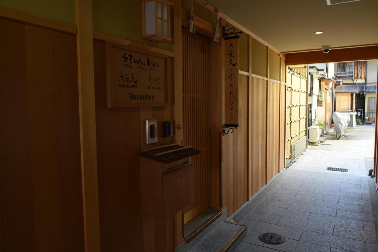 Kikue Hotel Kyoto Exteriör bild