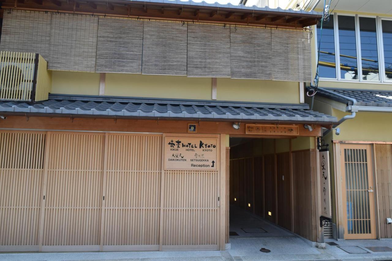 Kikue Hotel Kyoto Exteriör bild