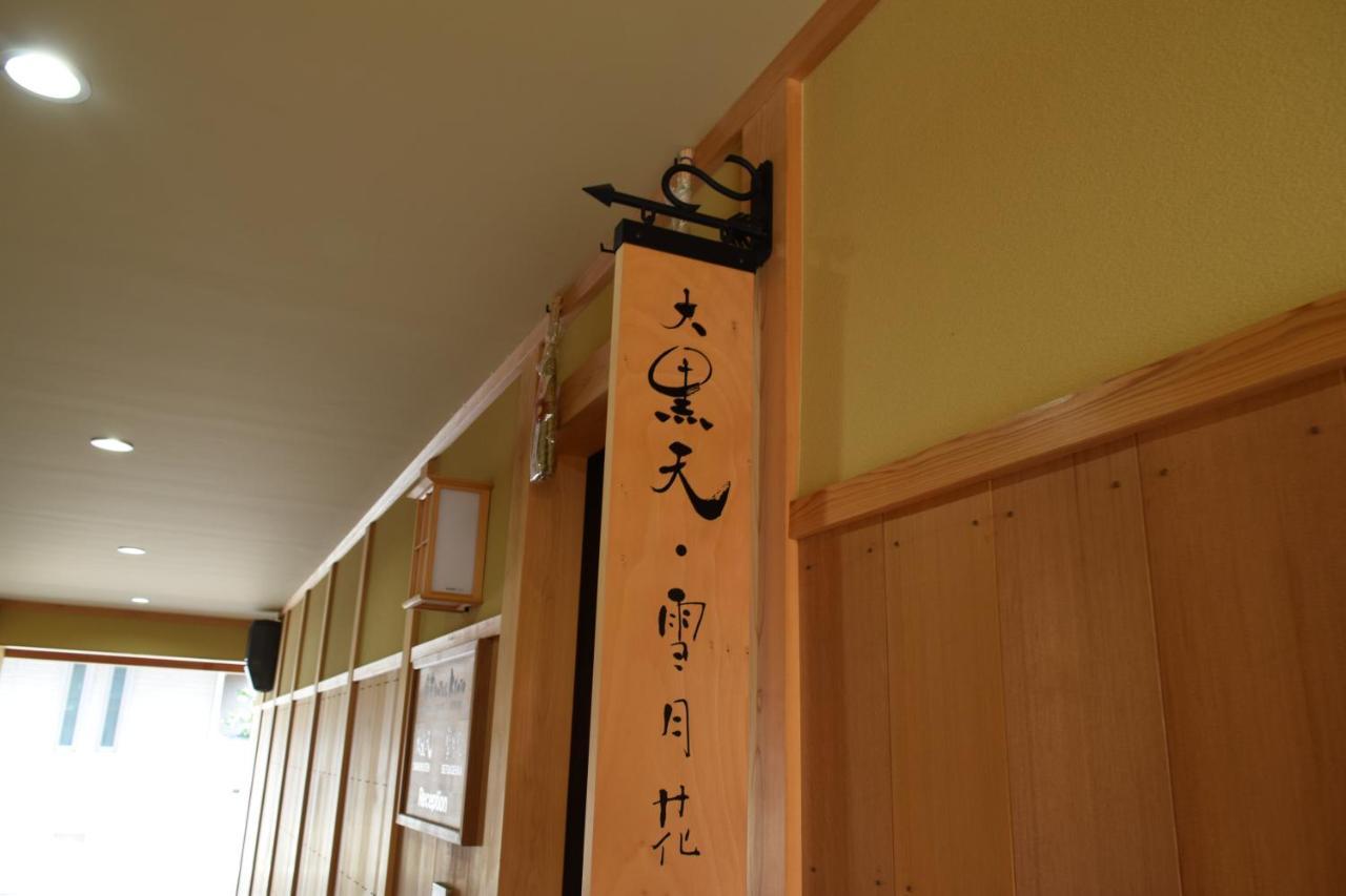 Kikue Hotel Kyoto Exteriör bild